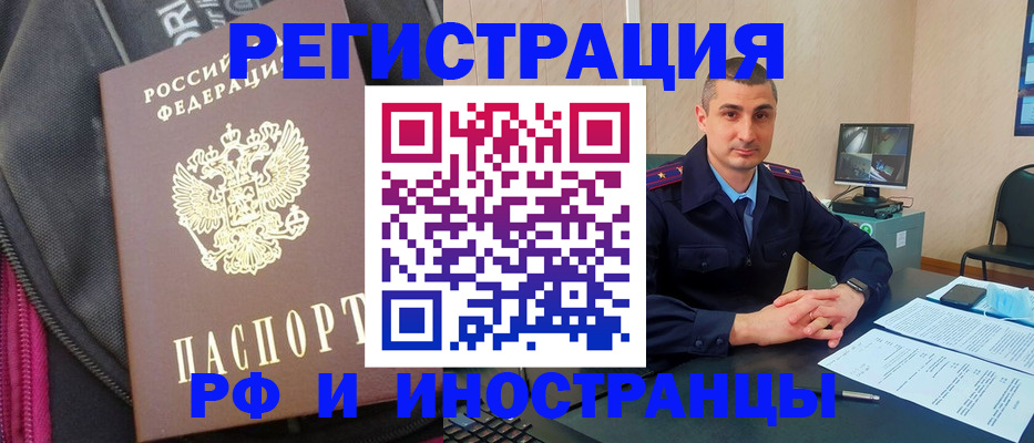прописка штамп в Новом Уренгое
